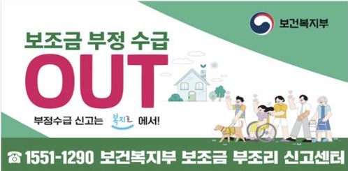 복지 보조금 부정 신고센터